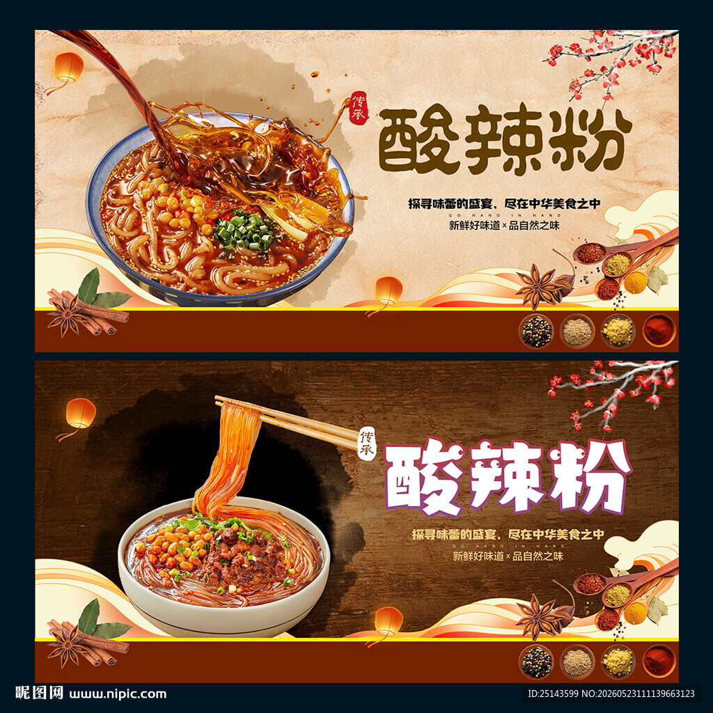 酸辣粉
