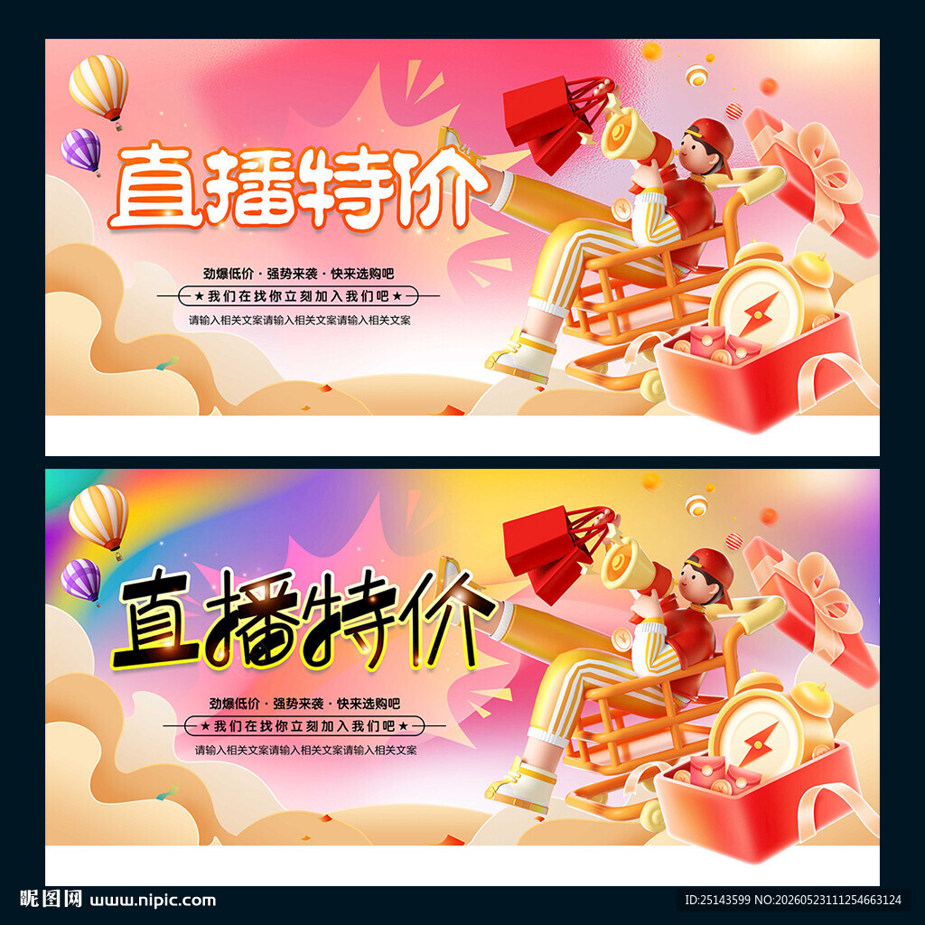直播特价