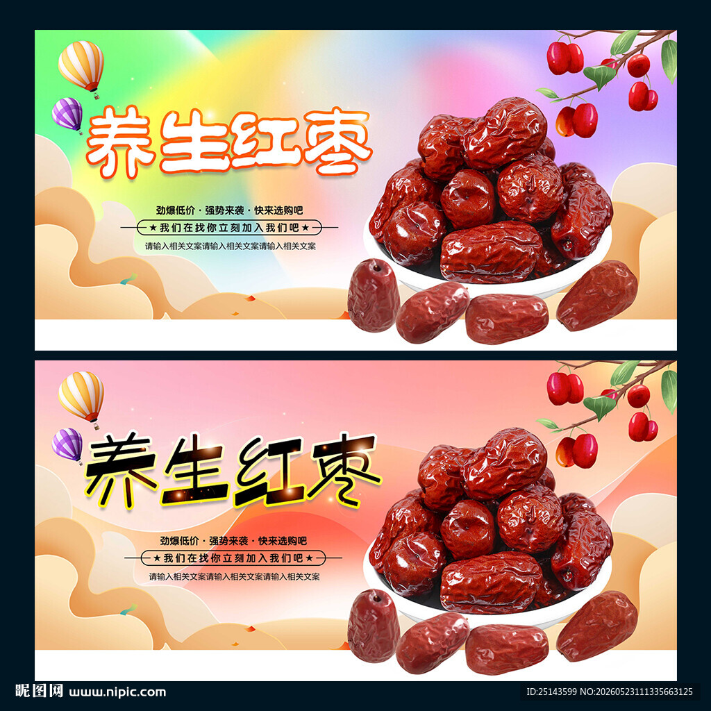 红枣