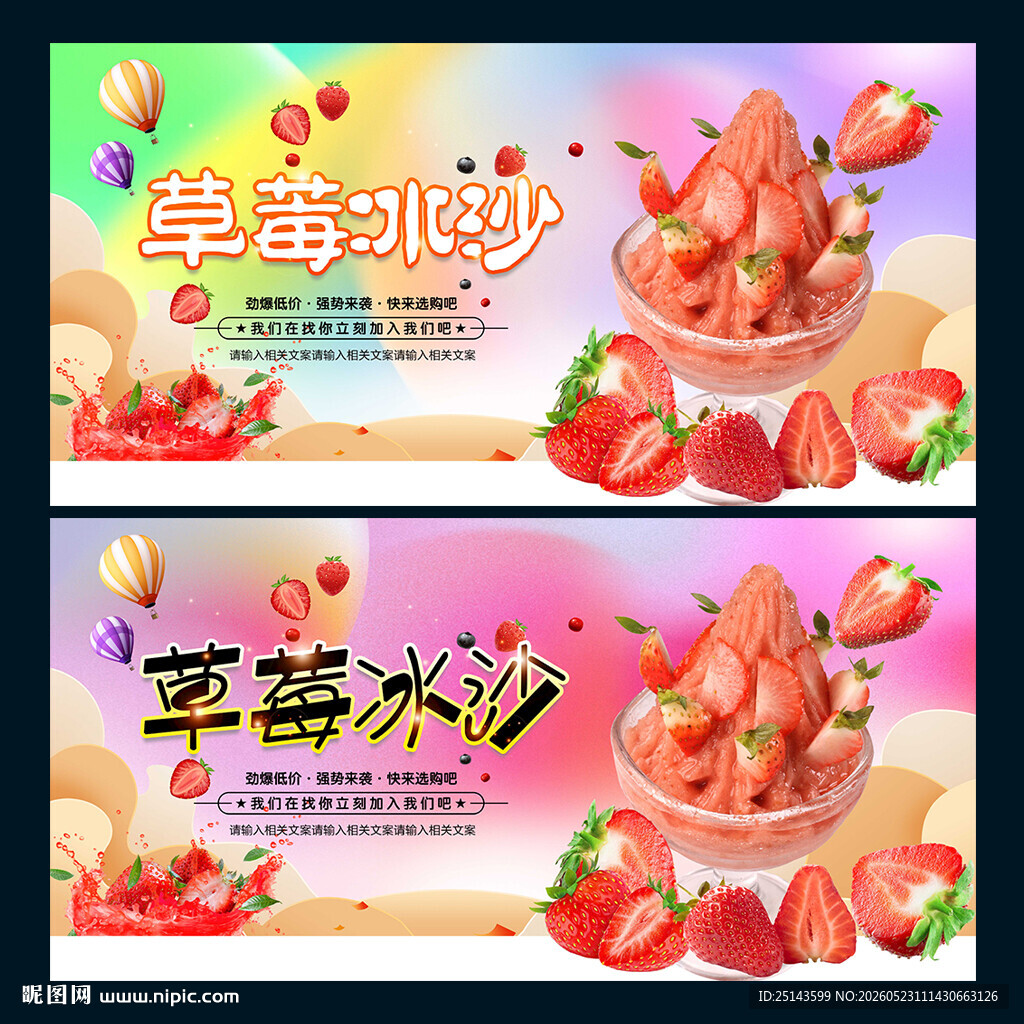 冰沙
