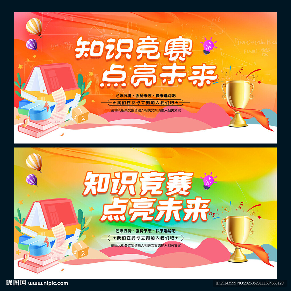 知识竞赛