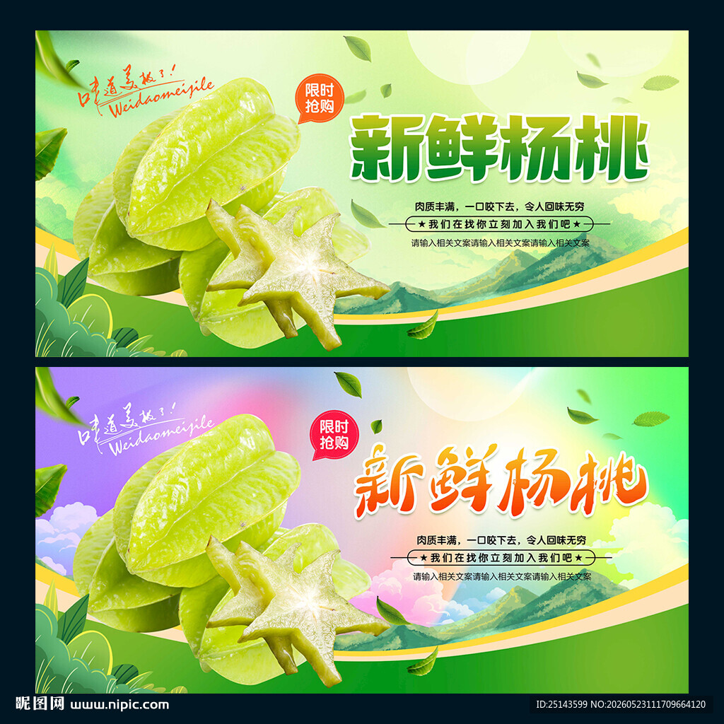 杨桃