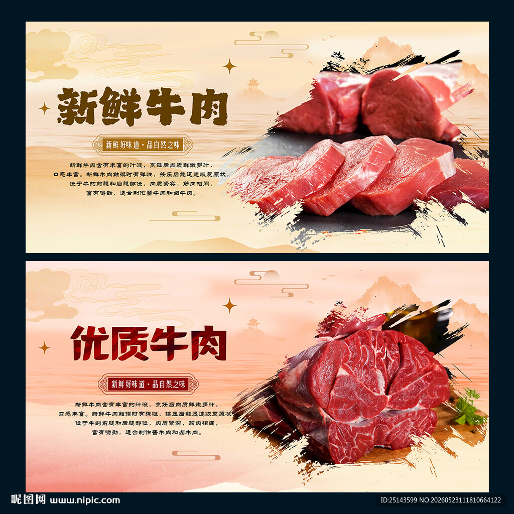牛肉