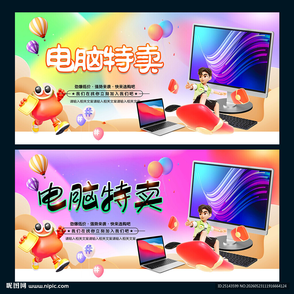 电脑特卖