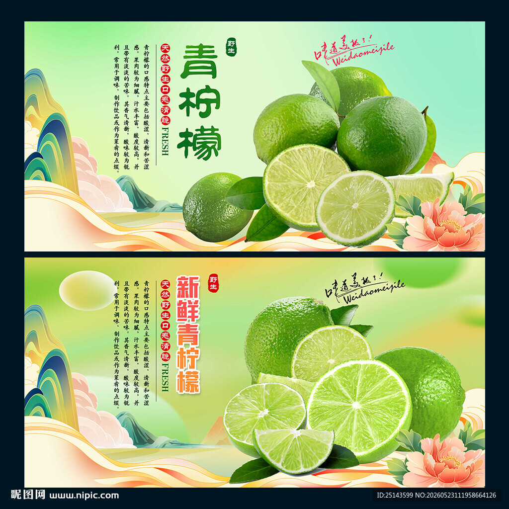 青柠檬