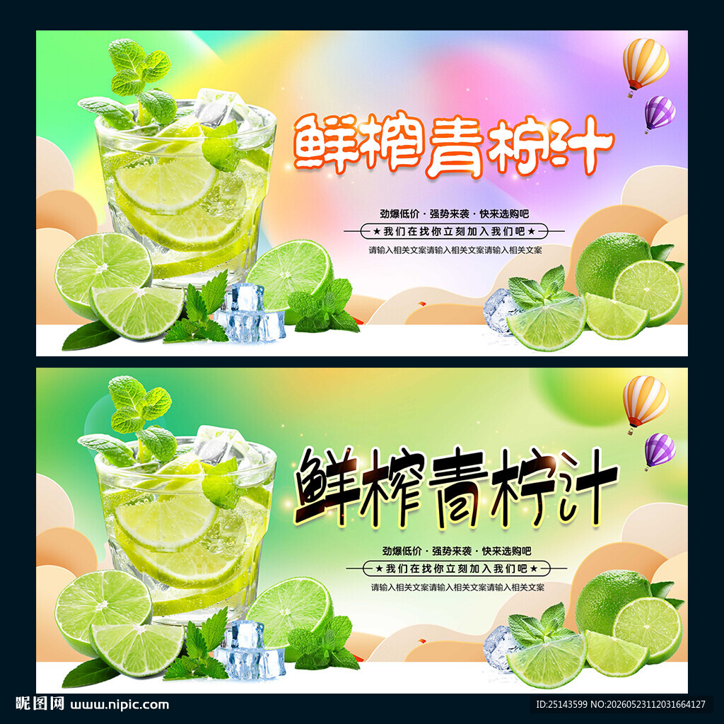 青柠汁