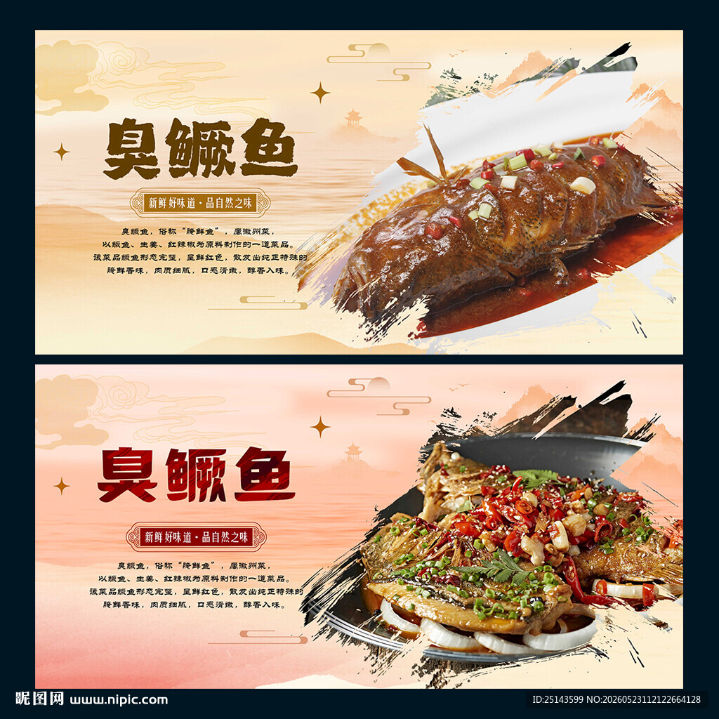 臭鳜鱼