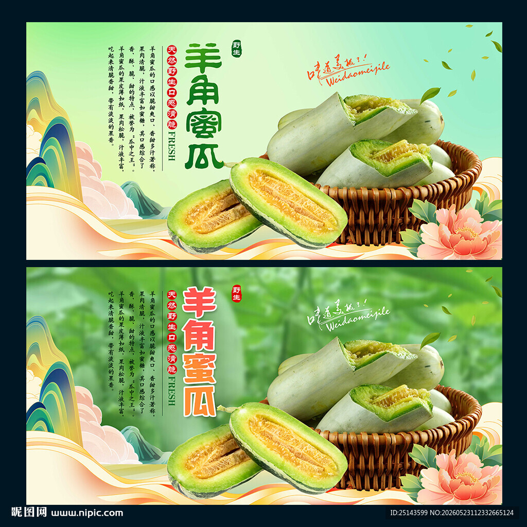羊角蜜瓜