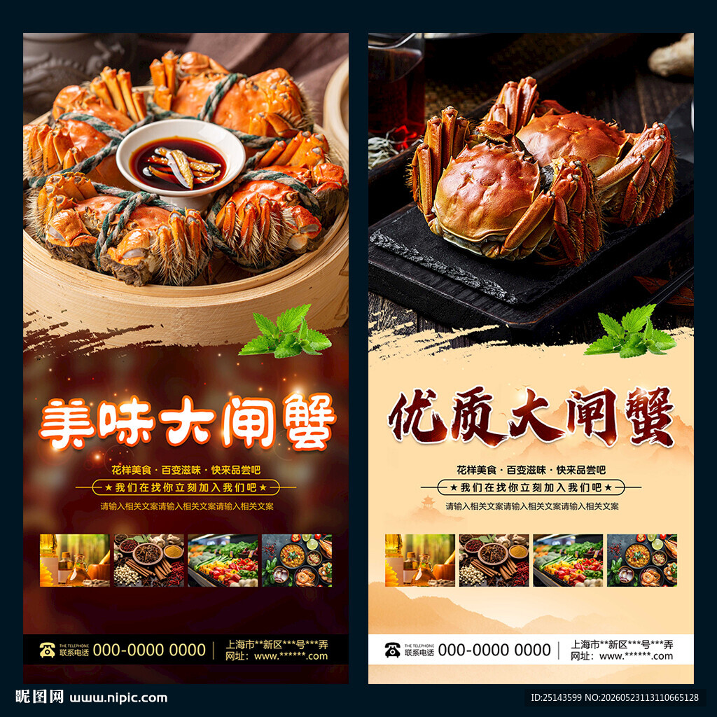 大闸蟹