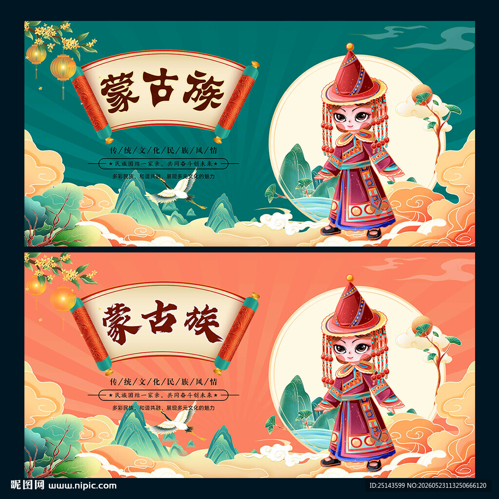 蒙古族