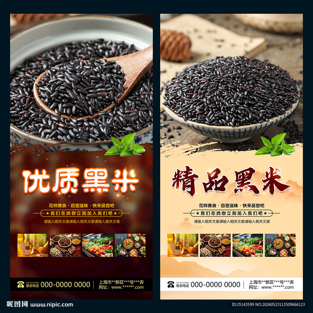 黑米