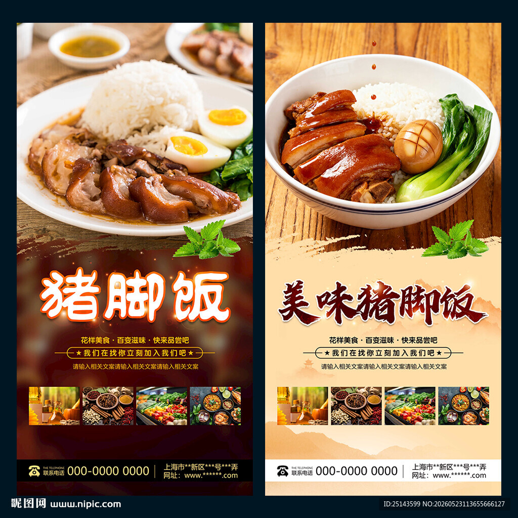 猪脚饭