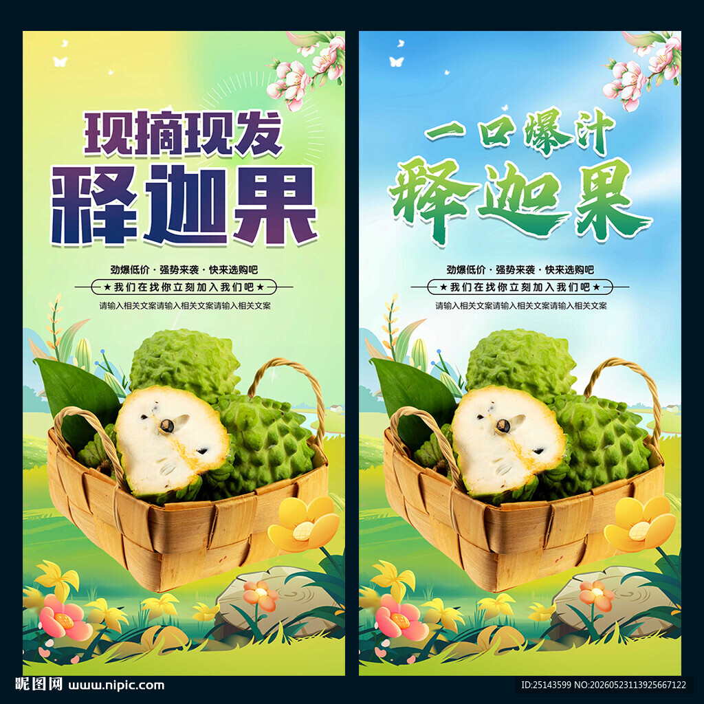 释迦果