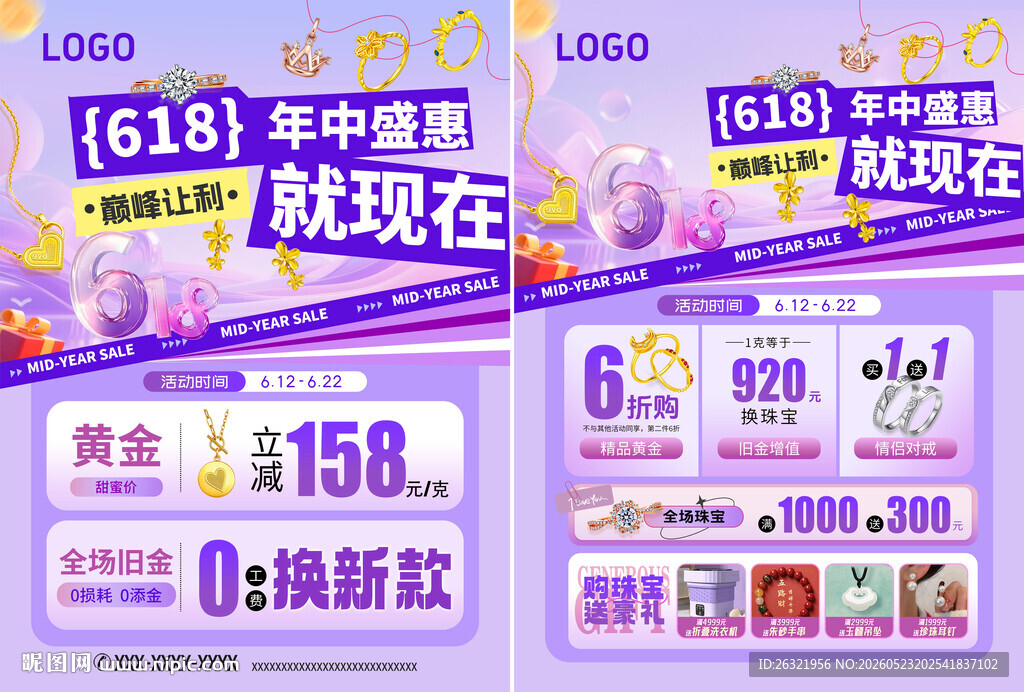 618父年中大促珠宝海报单页