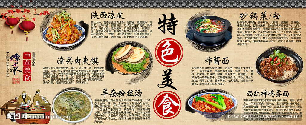 多样特色美食展示
