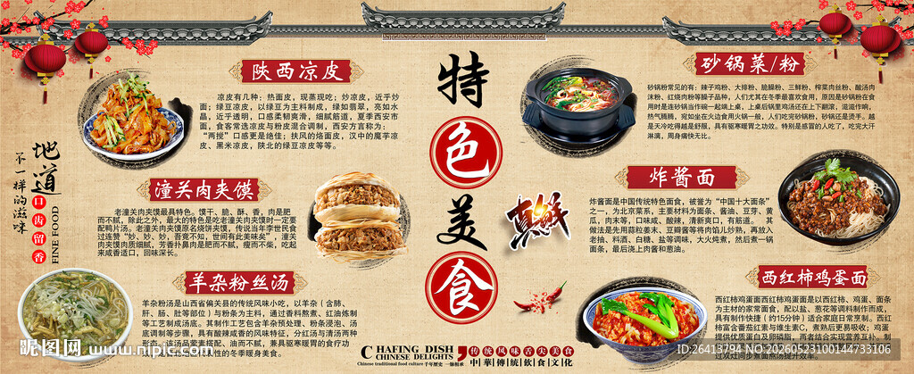 传统中式美食佳肴展示