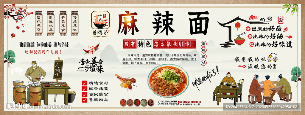 麻辣面