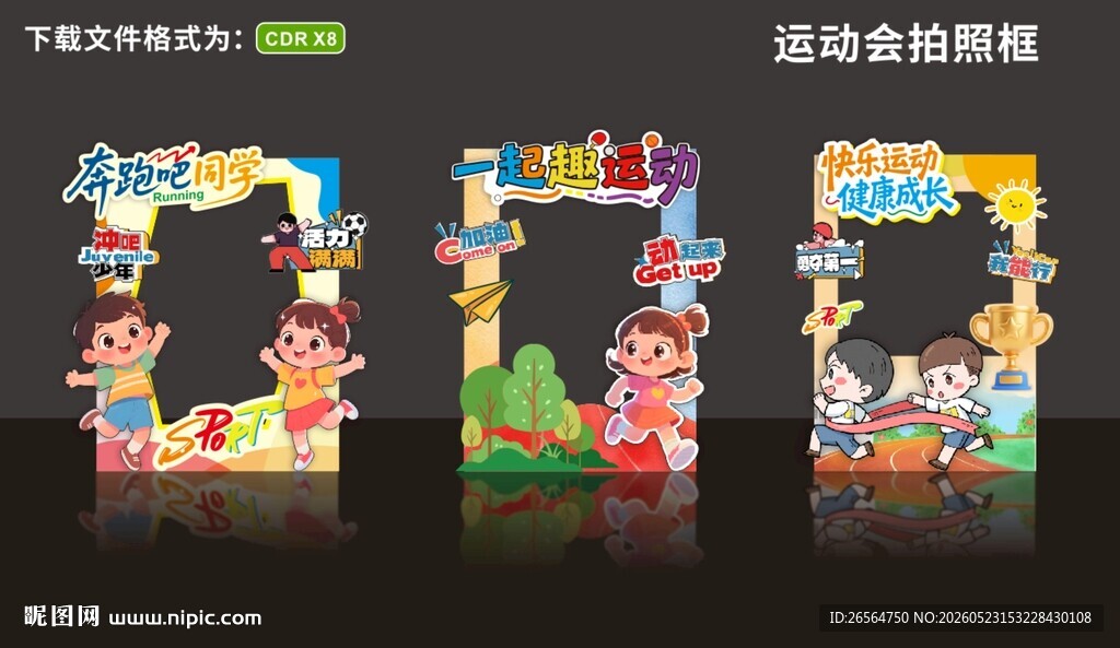 运动会学校校园运动会拍照框