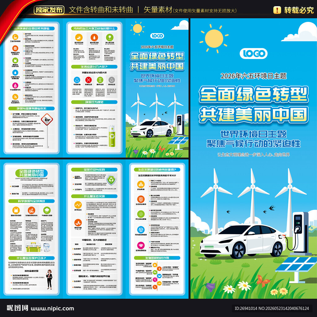 六五环境日三折页