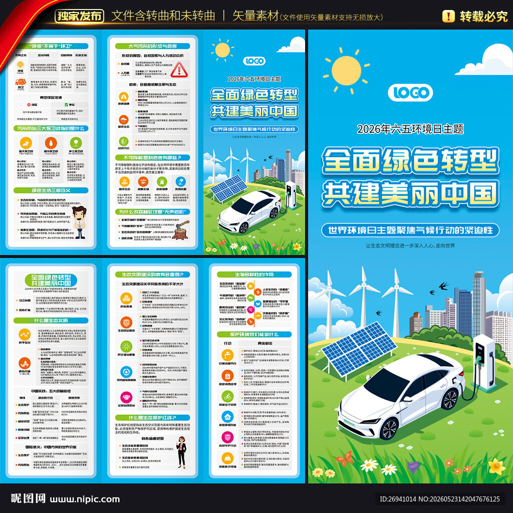 六五环境日三折页