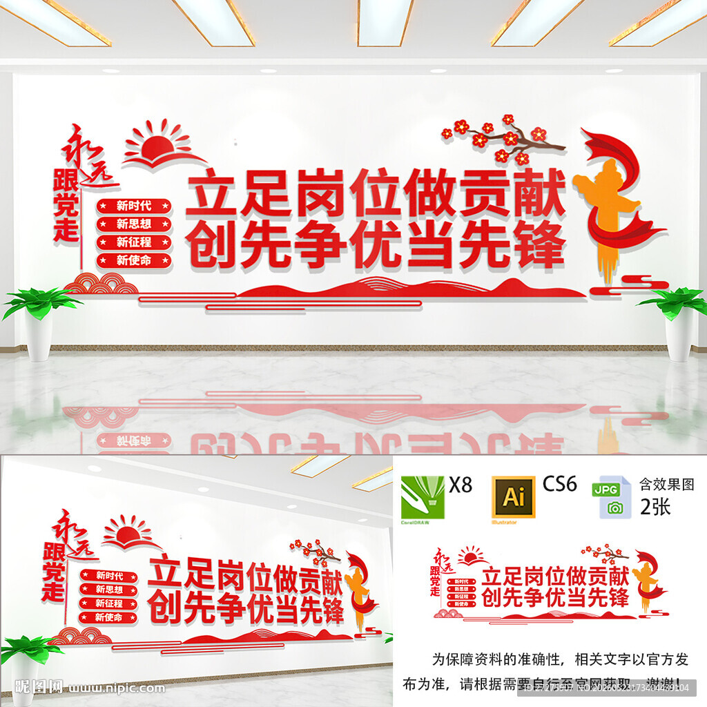 党员先锋岗党建文化墙