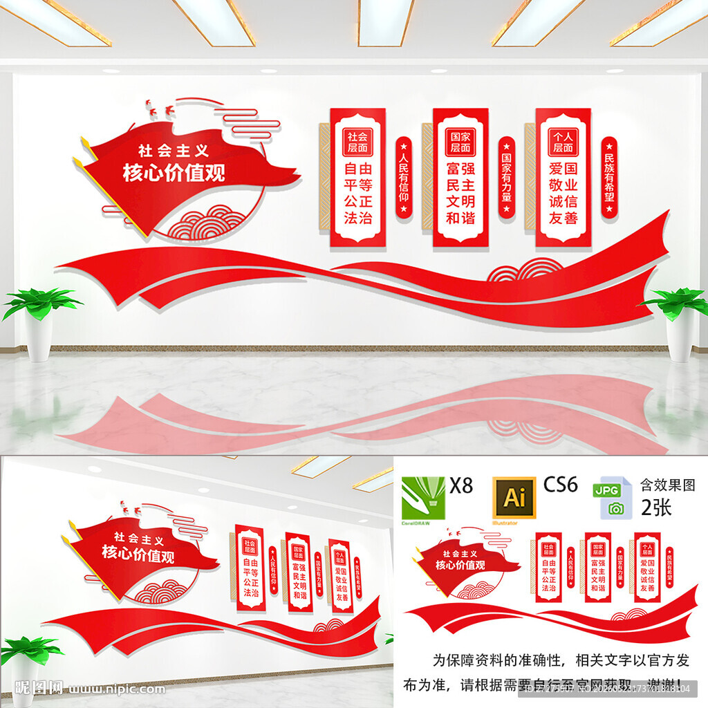 核心价值观