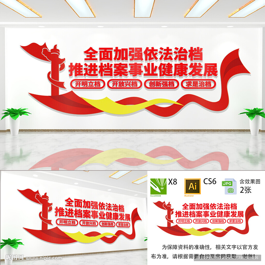 依法治档文化墙