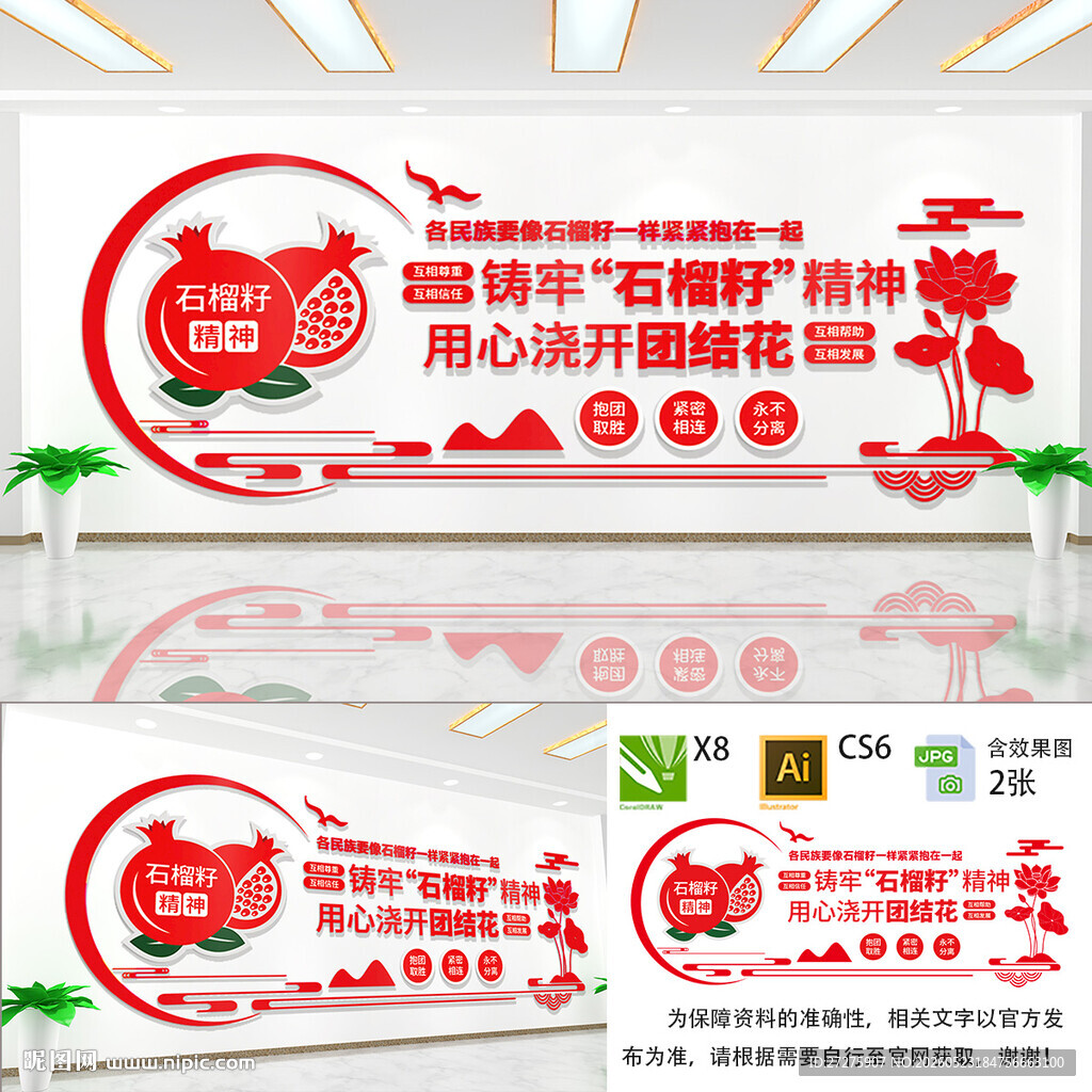 石榴籽精神文化墙