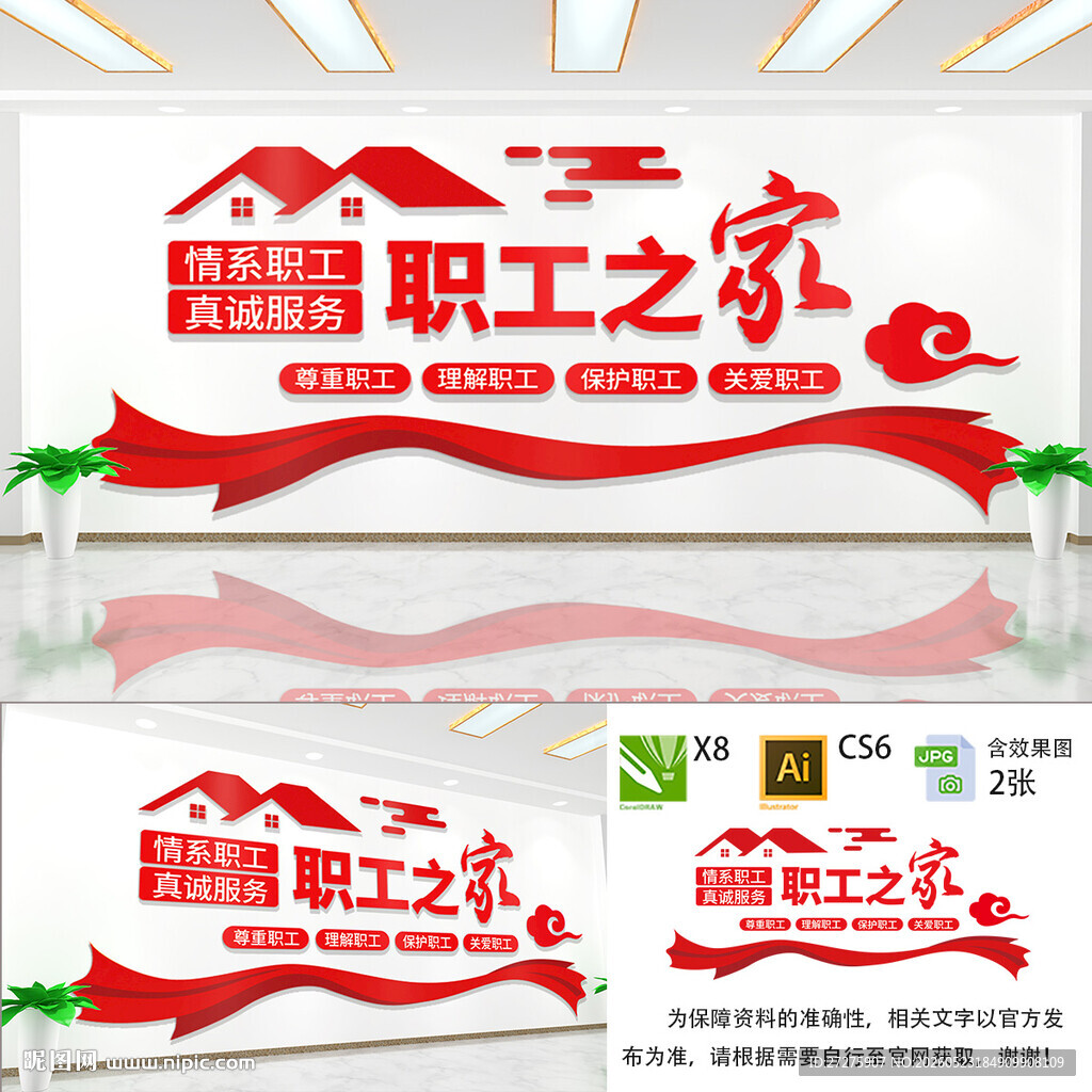 职工之家文化墙 
