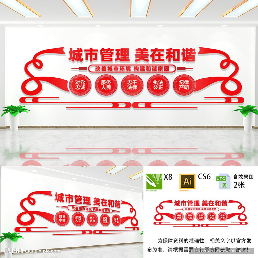 城市管理宣传文化墙 