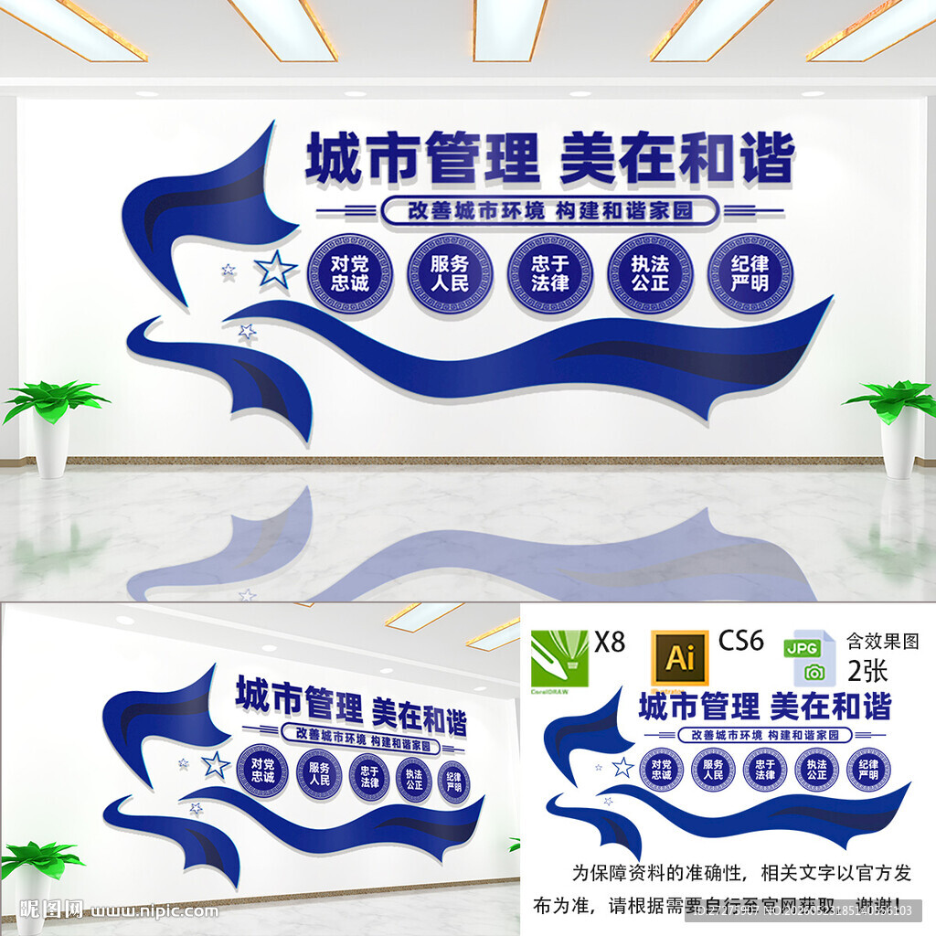 城市管理宣传墙 