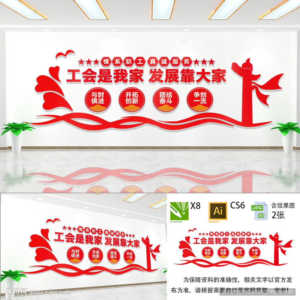 工会之家文化墙 