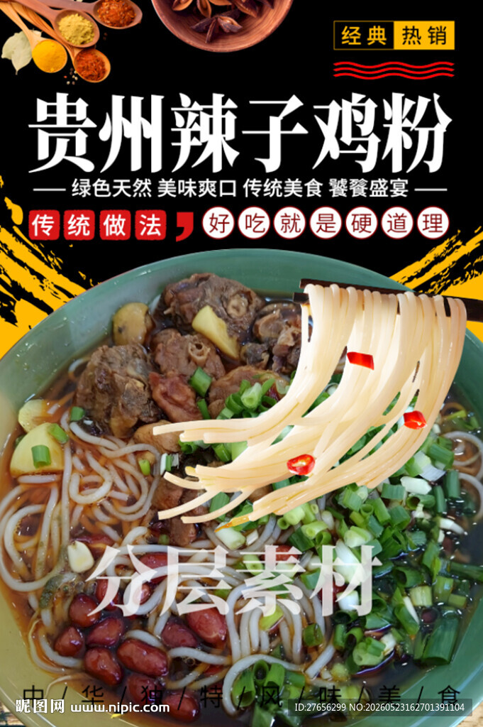 贵州辣子鸡粉