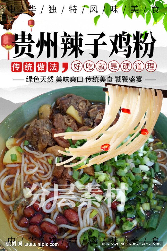 贵州辣子鸡粉