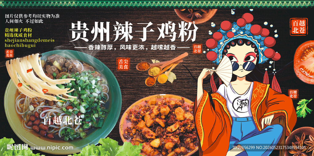 贵州辣子鸡粉
