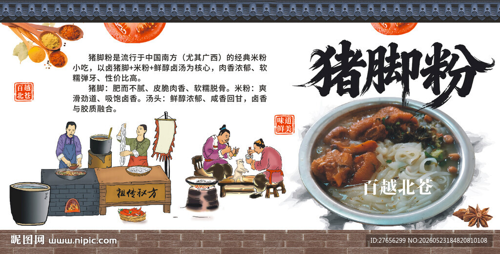 猪脚粉
