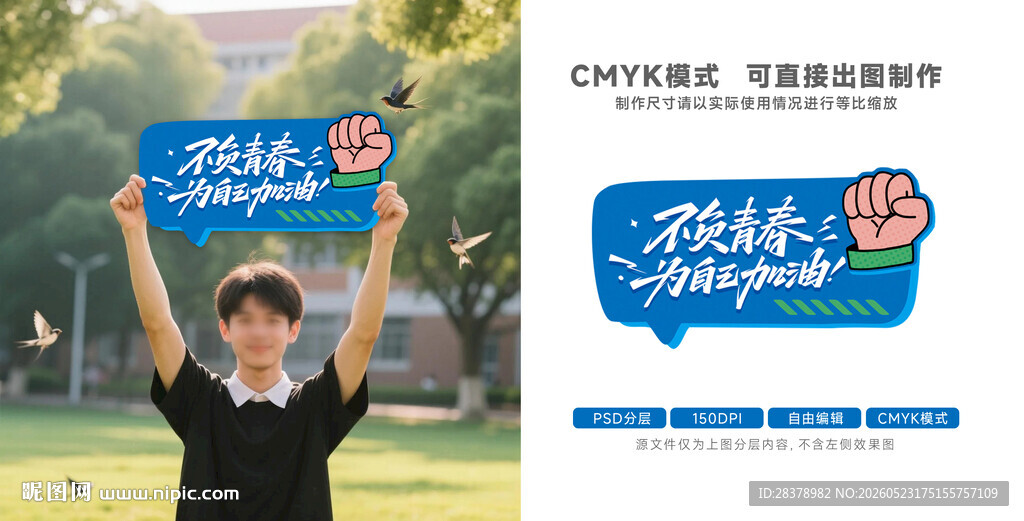 高考加油 毕业拍照 手举牌