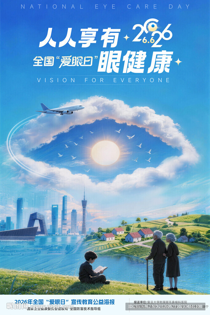 可印刷全国爱眼日宣传