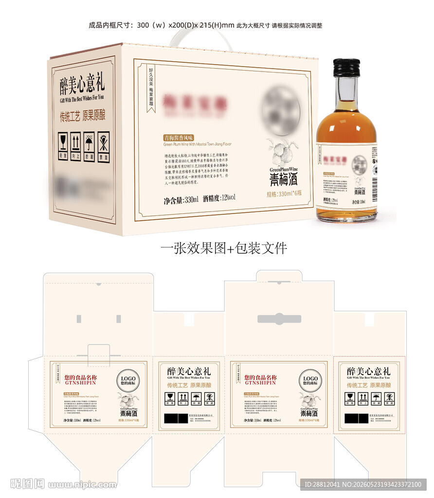青梅酒外箱