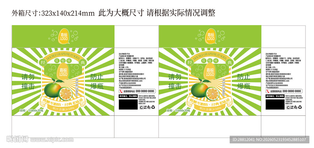 果酒外箱