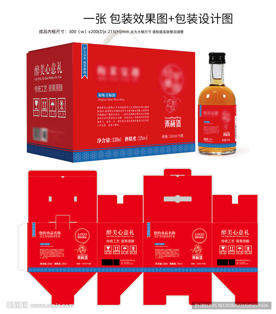 原味果酒外箱