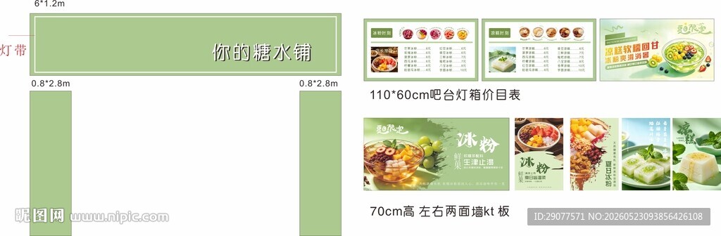 凉糕铺子一整套 冰粉铺子一套