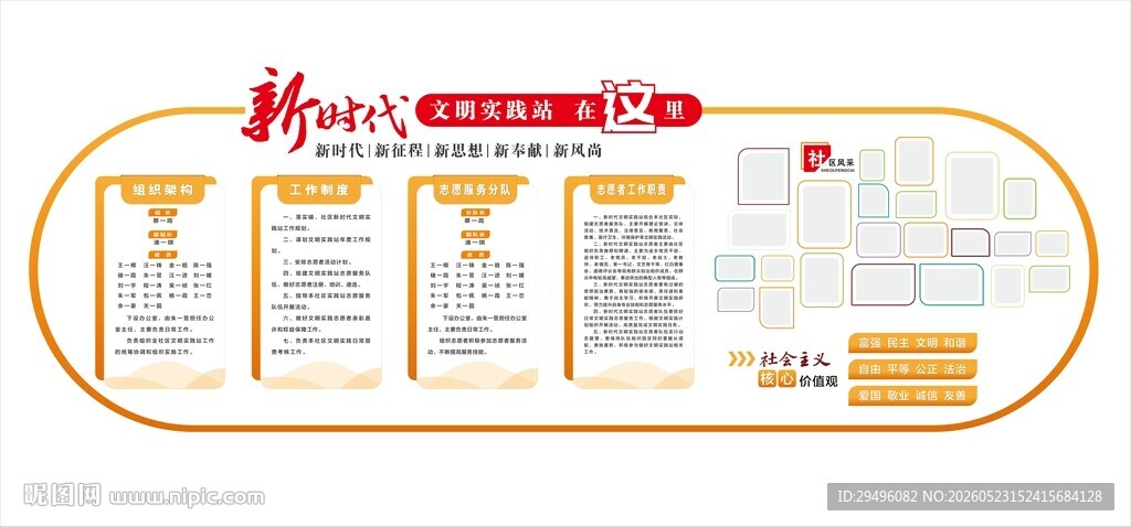 新时代文明实践文化墙