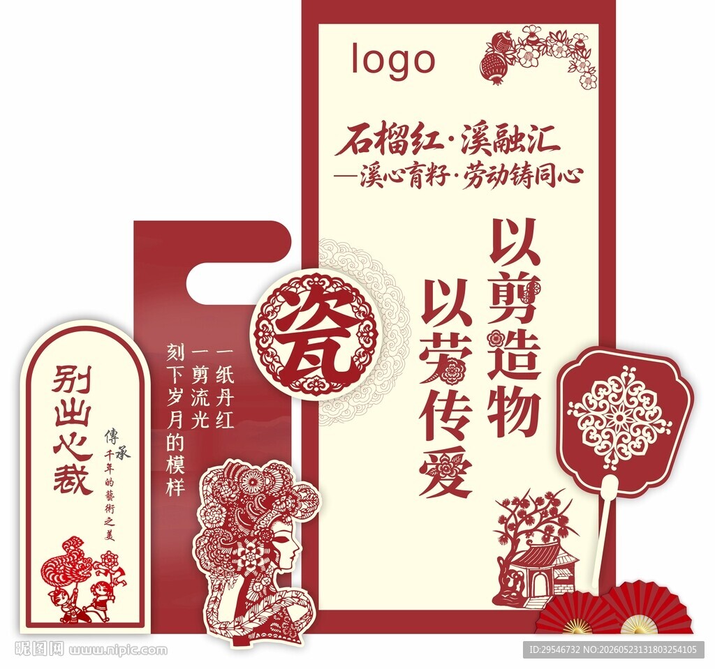 剪纸美陈