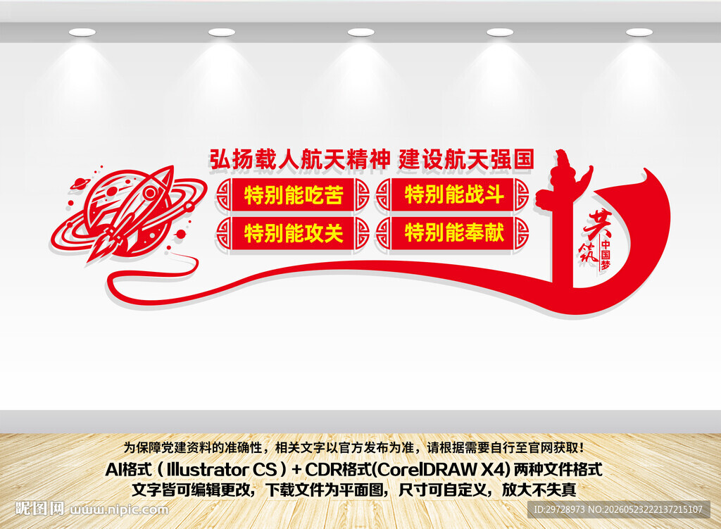 载人航天精神