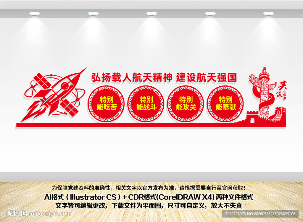 航天精神文化墙