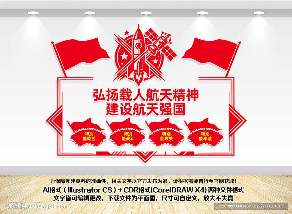 弘扬载人航天精神