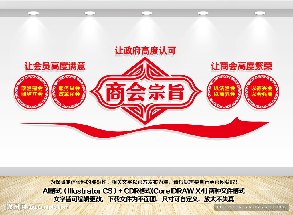 商会宗旨文化墙