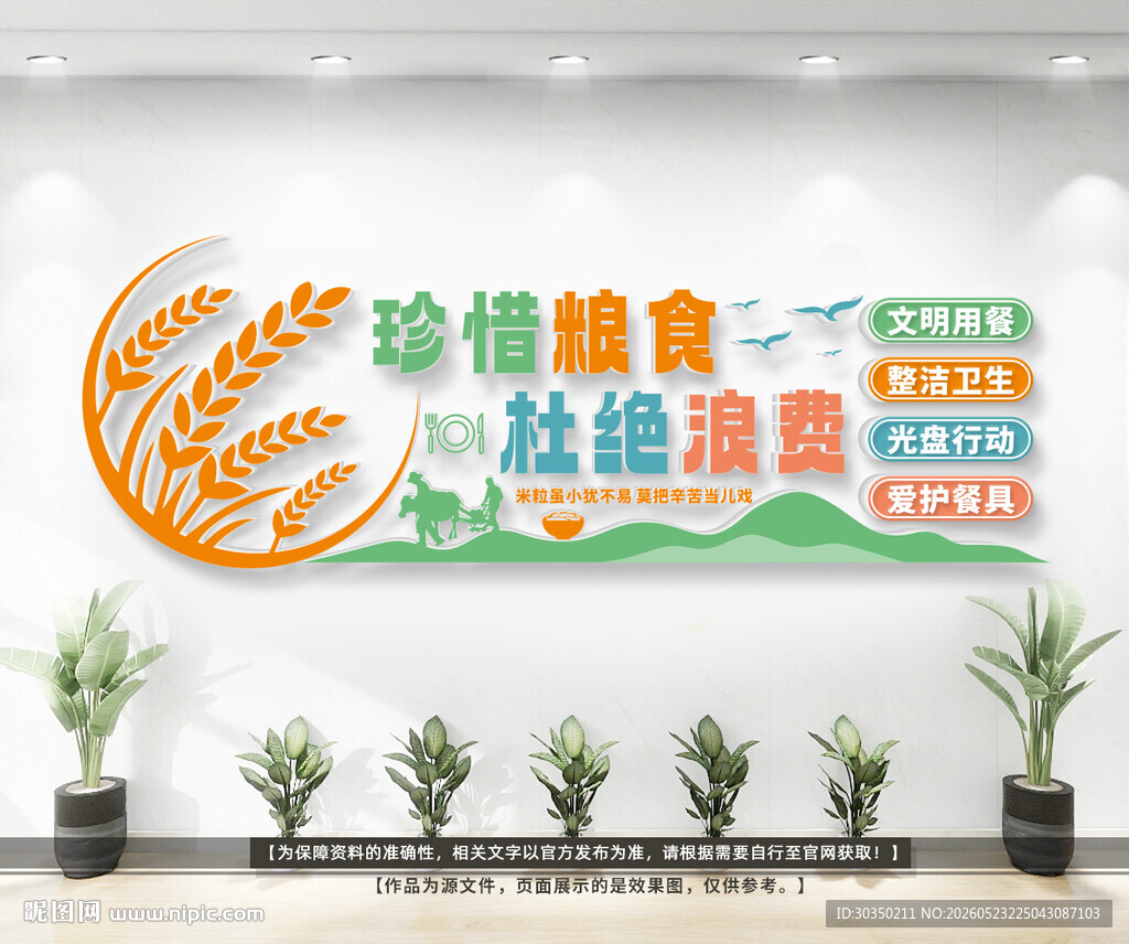珍惜粮食杜绝浪费