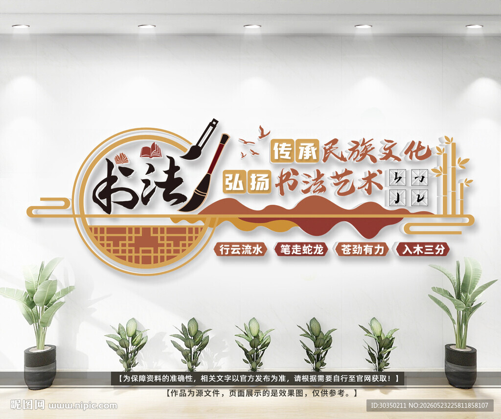 书法文化墙